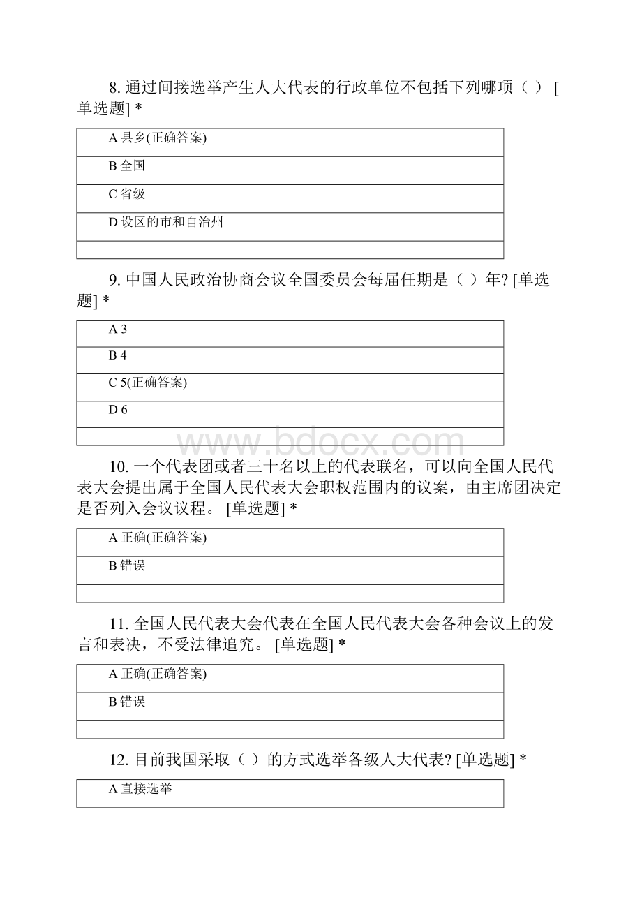 两会知识竞赛卷A.docx_第3页