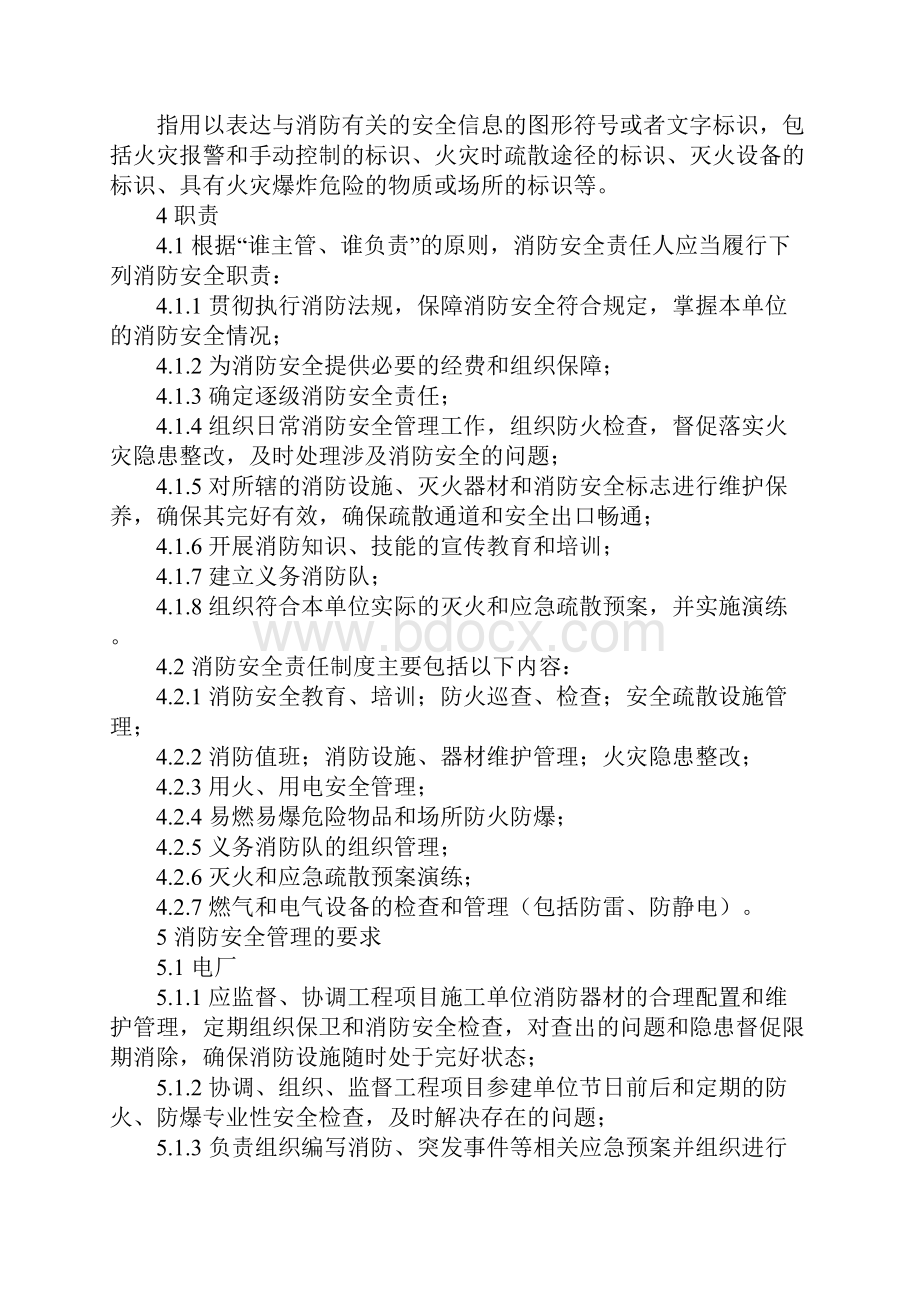 基建工程消防安全管理要点标准范本.docx_第3页