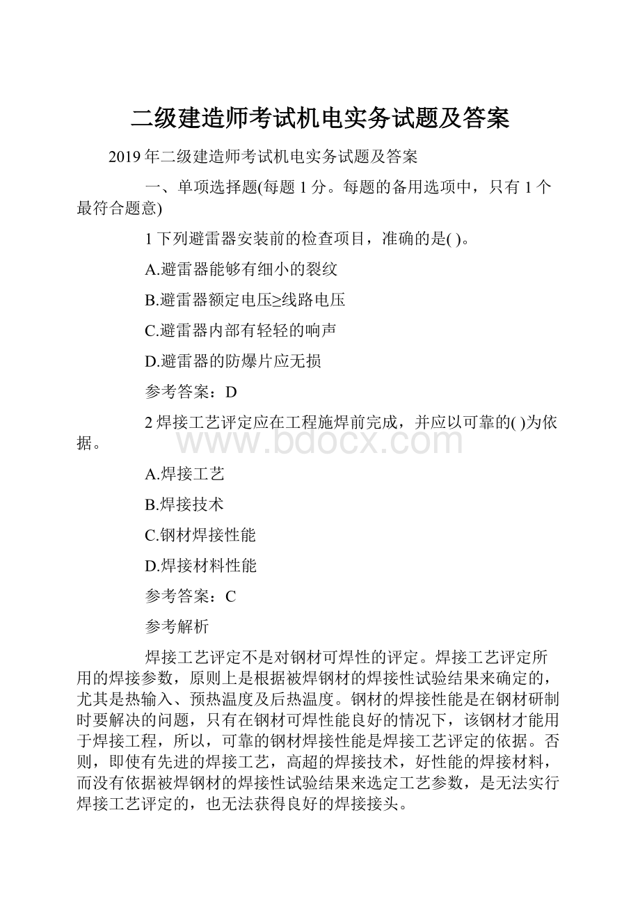 二级建造师考试机电实务试题及答案.docx_第1页