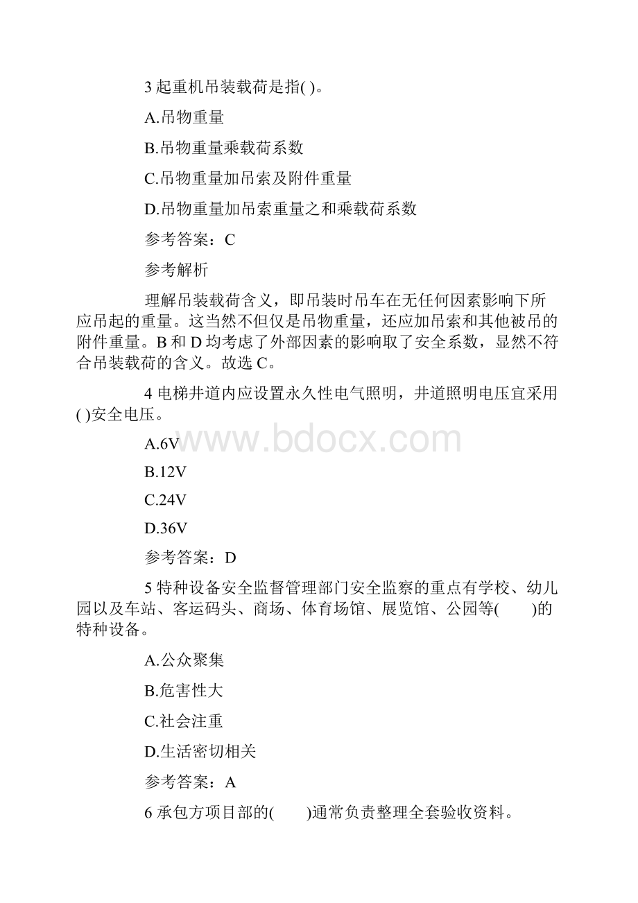 二级建造师考试机电实务试题及答案.docx_第2页