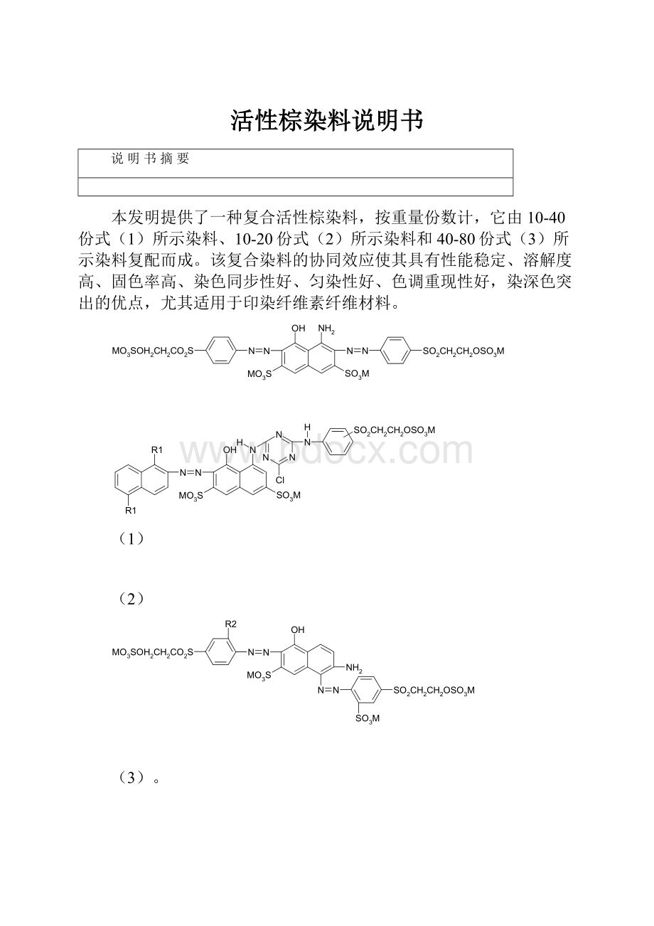 活性棕染料说明书.docx