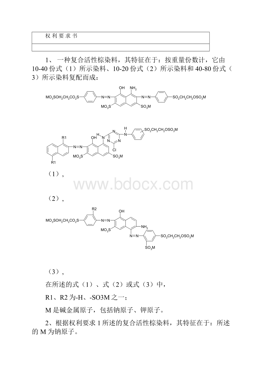 活性棕染料说明书.docx_第2页