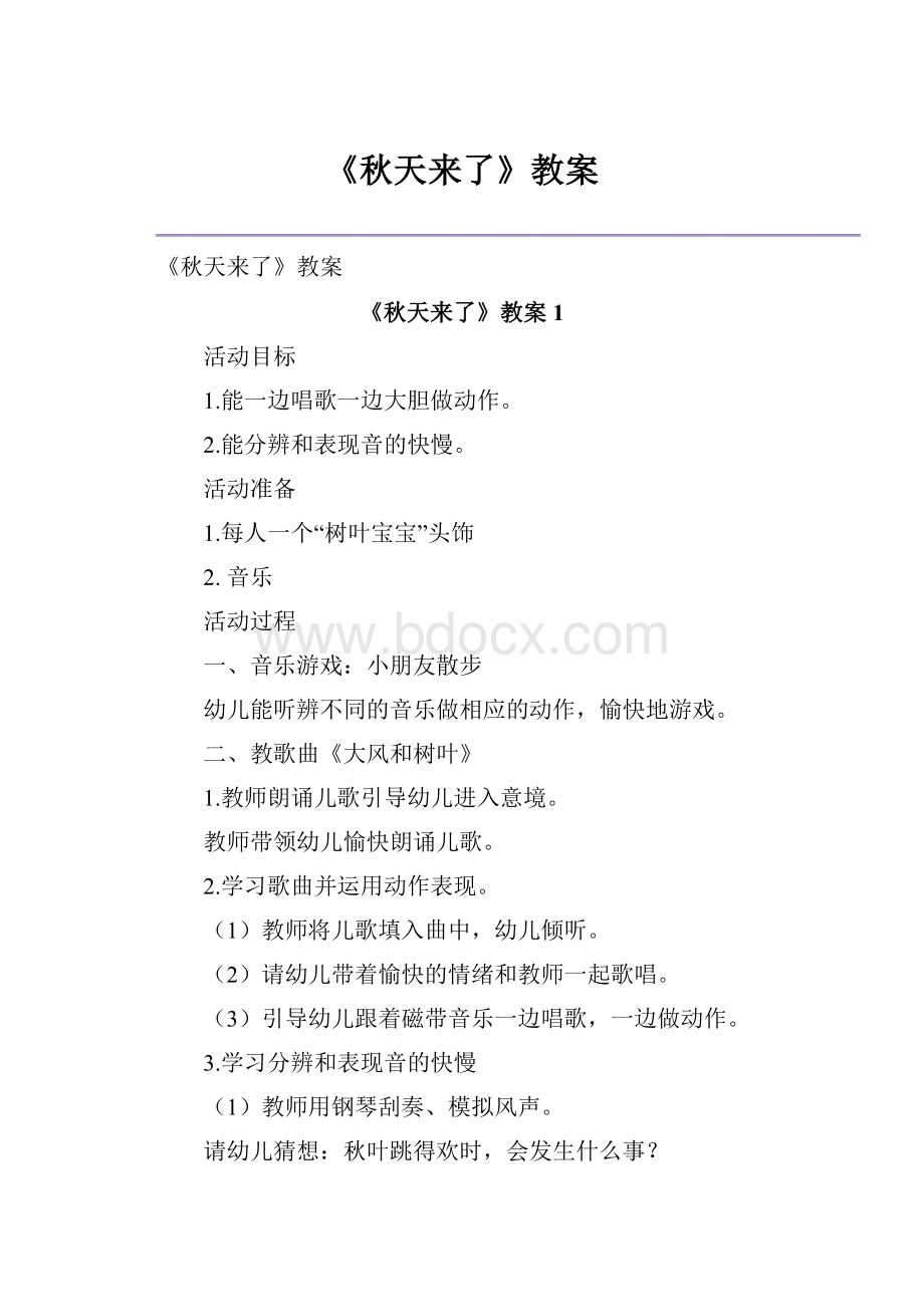 《秋天来了》教案.docx