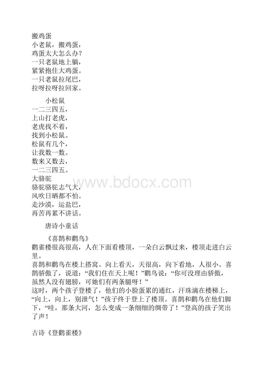 完整word幼儿园儿歌大全推荐文档.docx_第2页