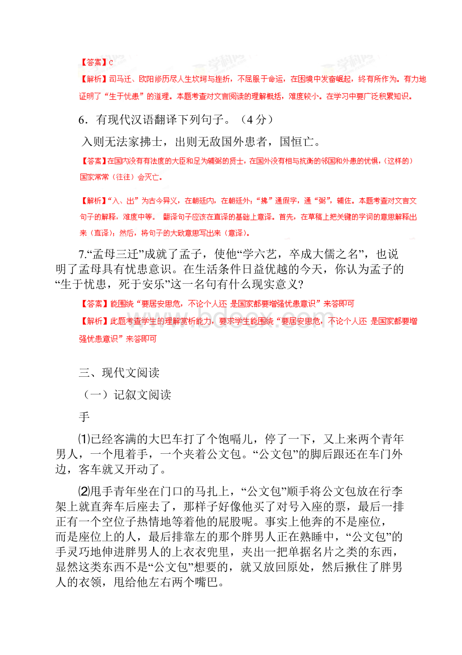 中考语文 阅读一百天93.docx_第3页