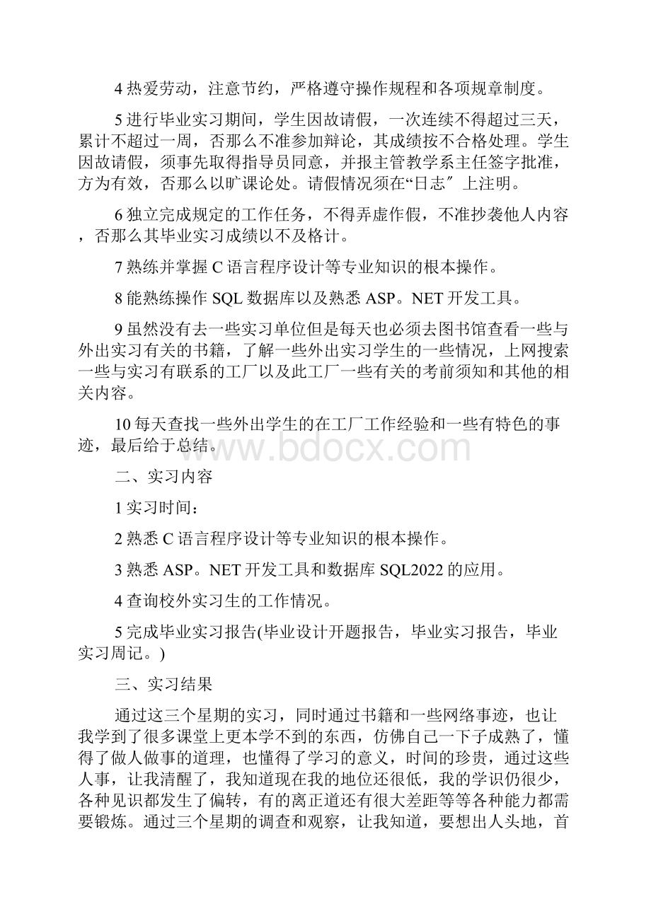 保险专业实习报告5篇.docx_第2页