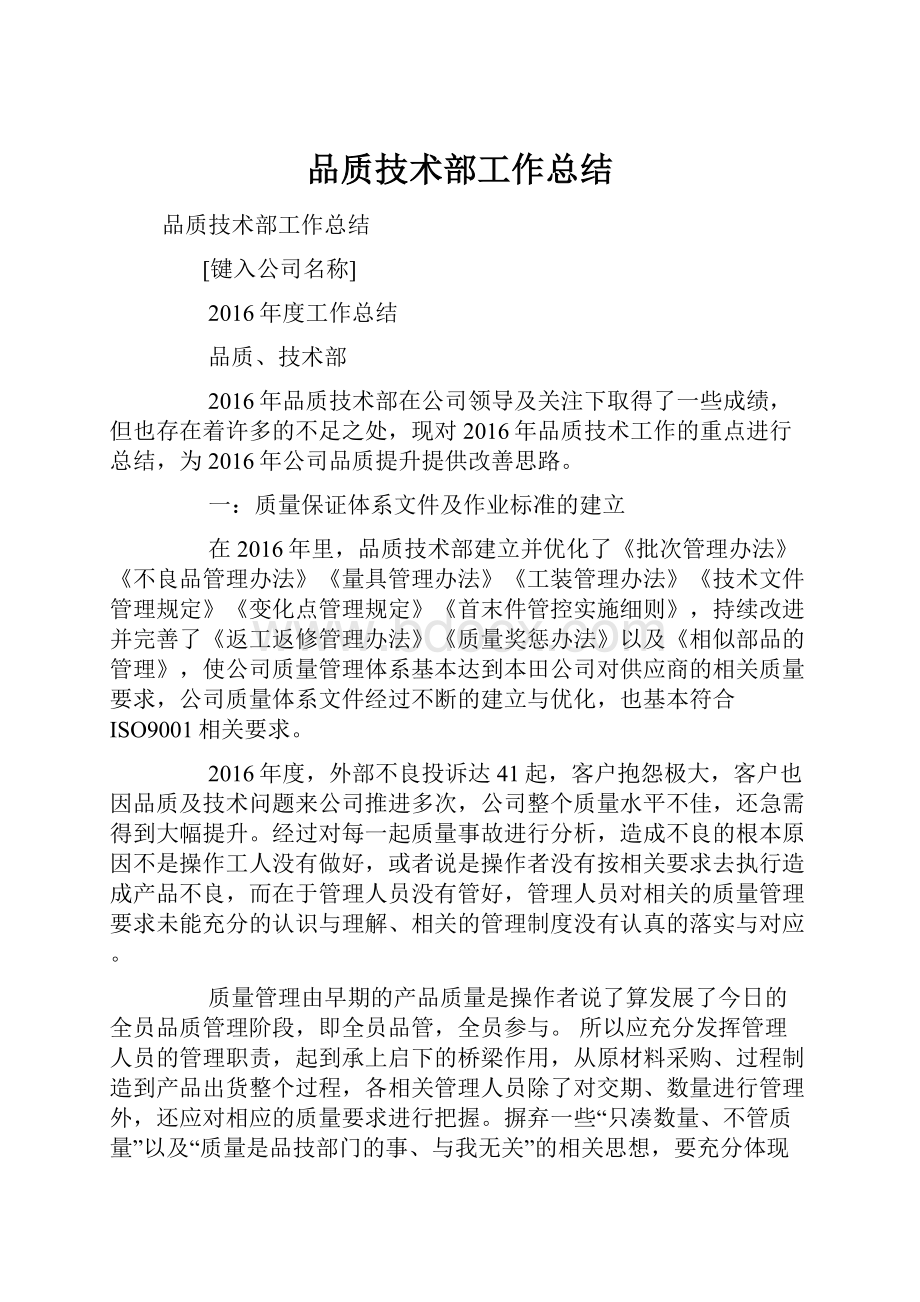 品质技术部工作总结.docx_第1页