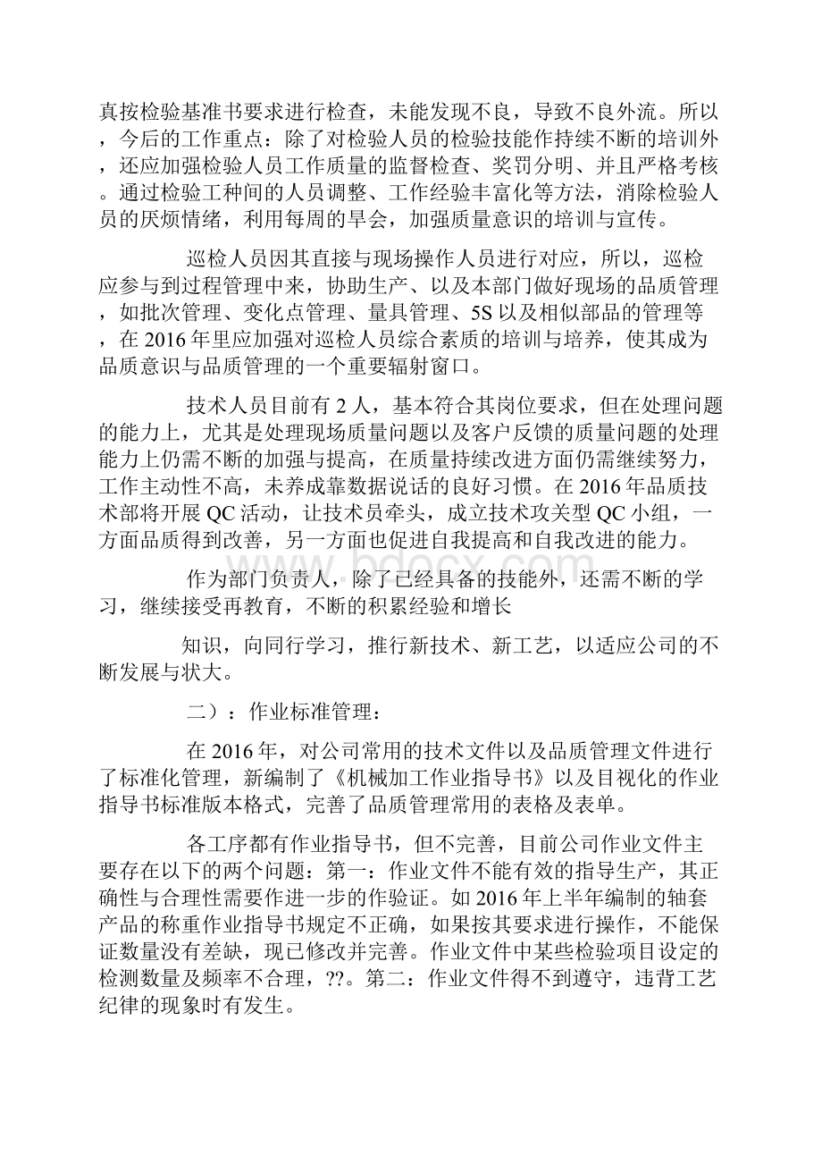 品质技术部工作总结.docx_第3页