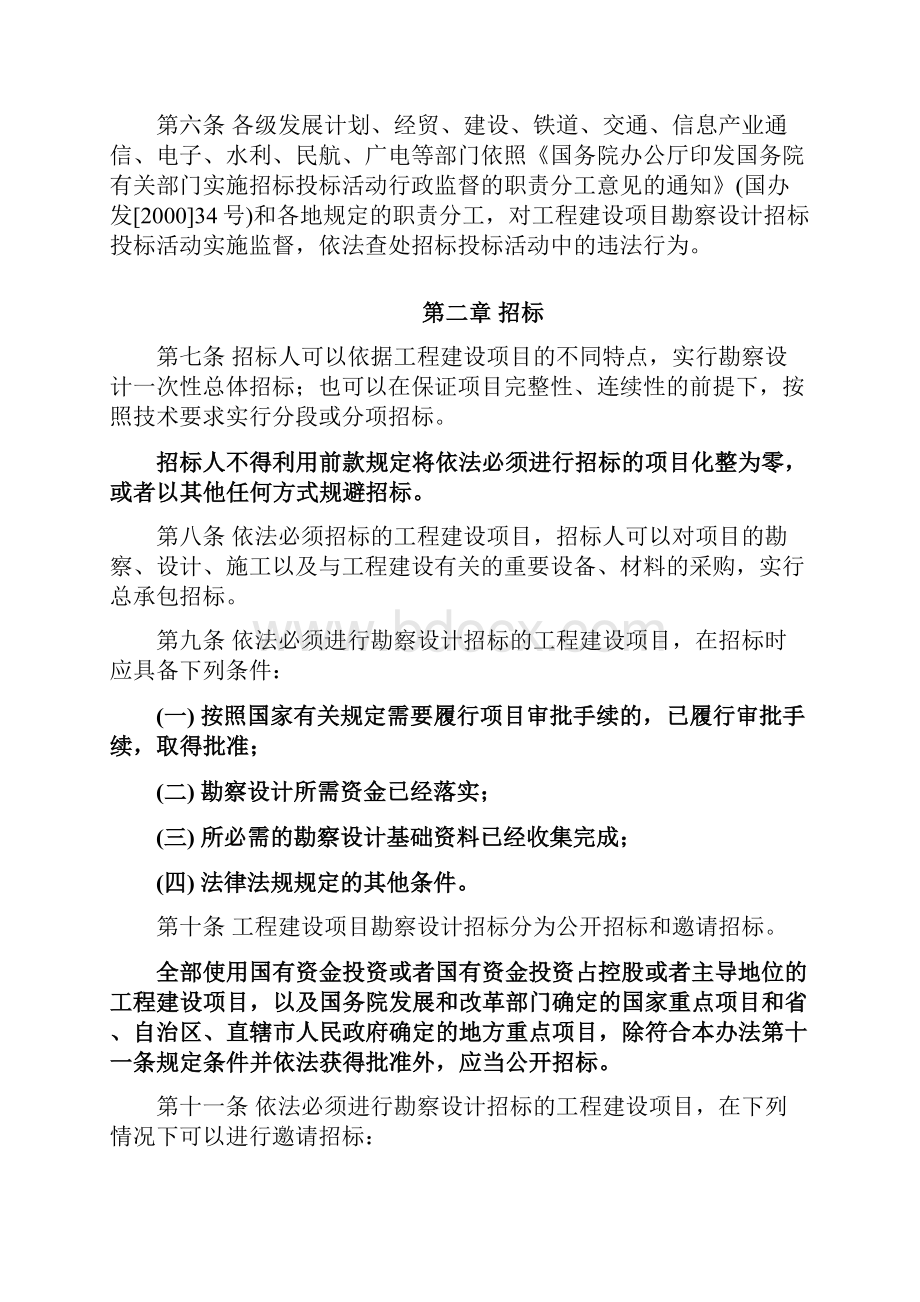 工程建设项目勘察设计招标投标办法.docx_第2页