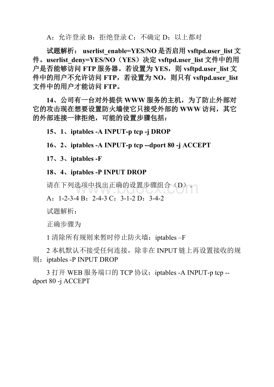 Linu网络服务器配置习题解析.docx_第2页