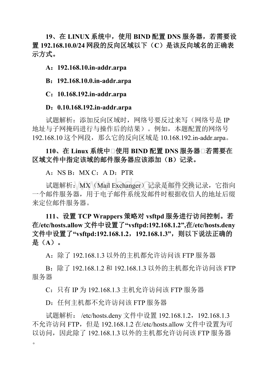 Linu网络服务器配置习题解析.docx_第3页