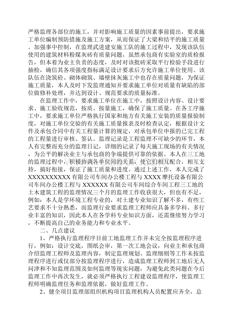 专业监理员工作总结5篇.docx_第2页