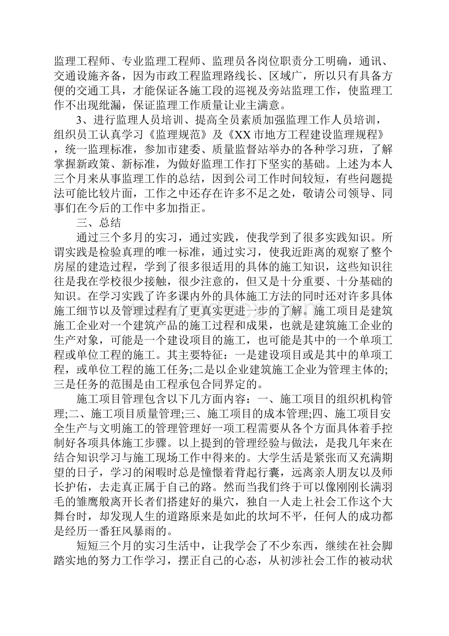 专业监理员工作总结5篇.docx_第3页