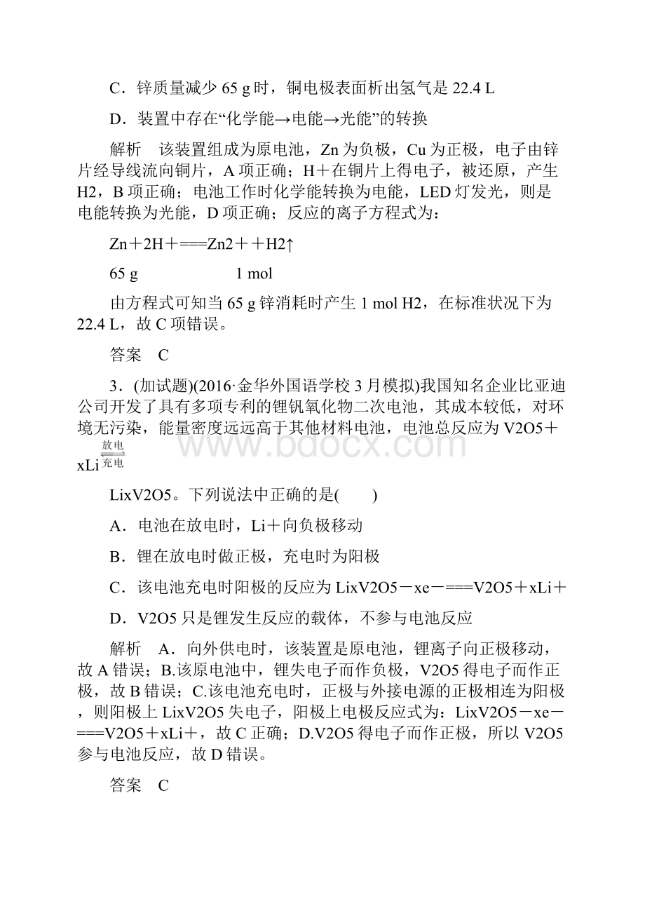 浙江选考版高考化学二轮复习专题训练电化学.docx_第2页