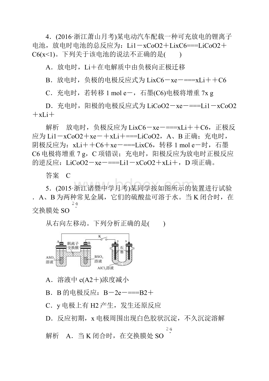 浙江选考版高考化学二轮复习专题训练电化学.docx_第3页