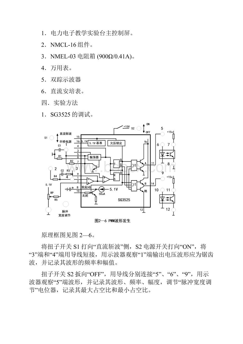 电力电子实验指导书资料.docx_第2页