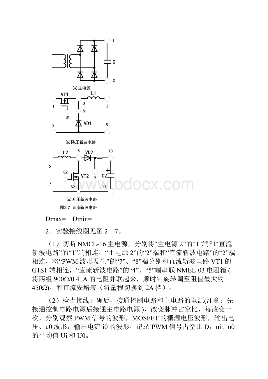 电力电子实验指导书资料.docx_第3页