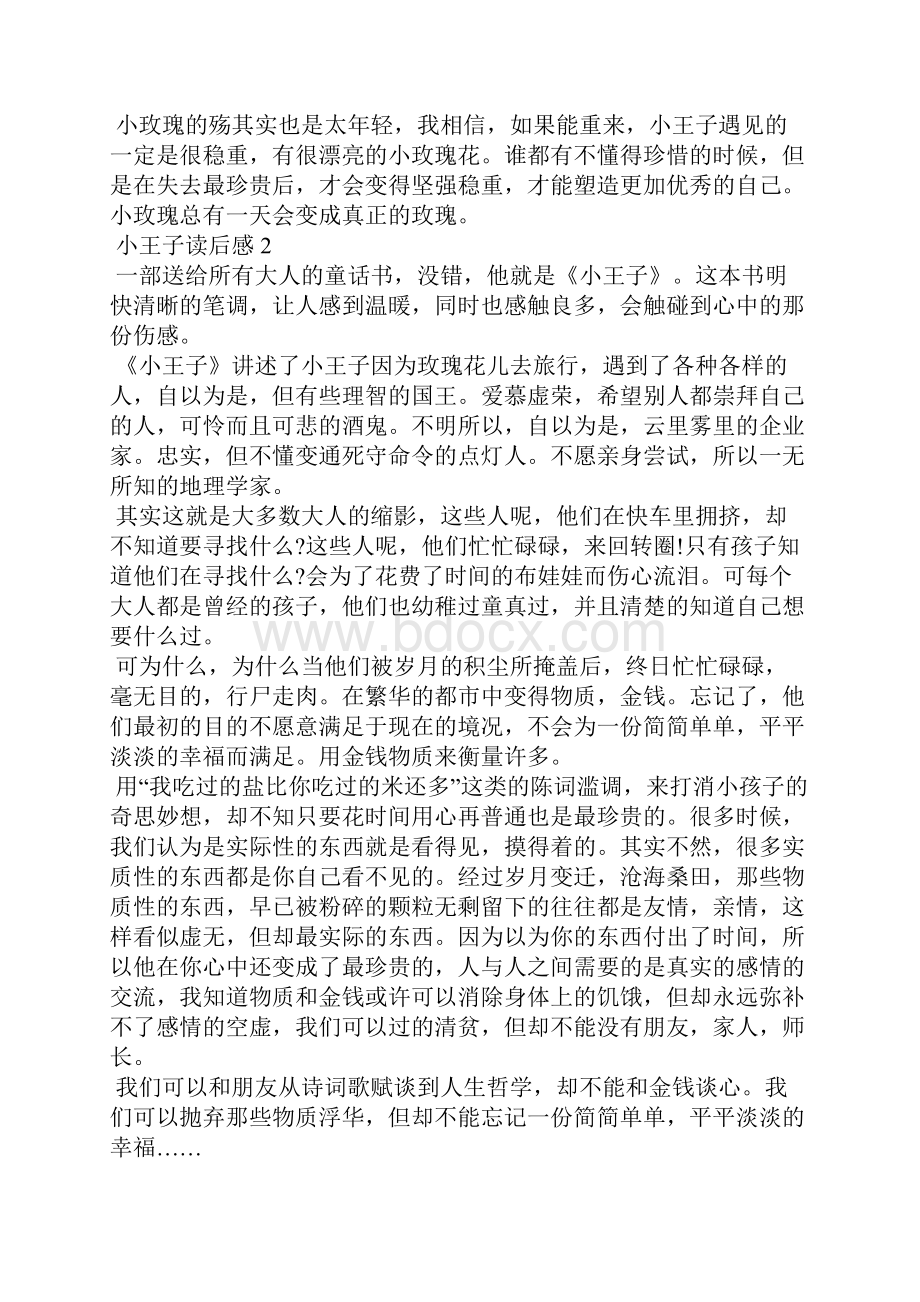 成人小说小王子读后感小王子读书心得5篇范文.docx_第2页