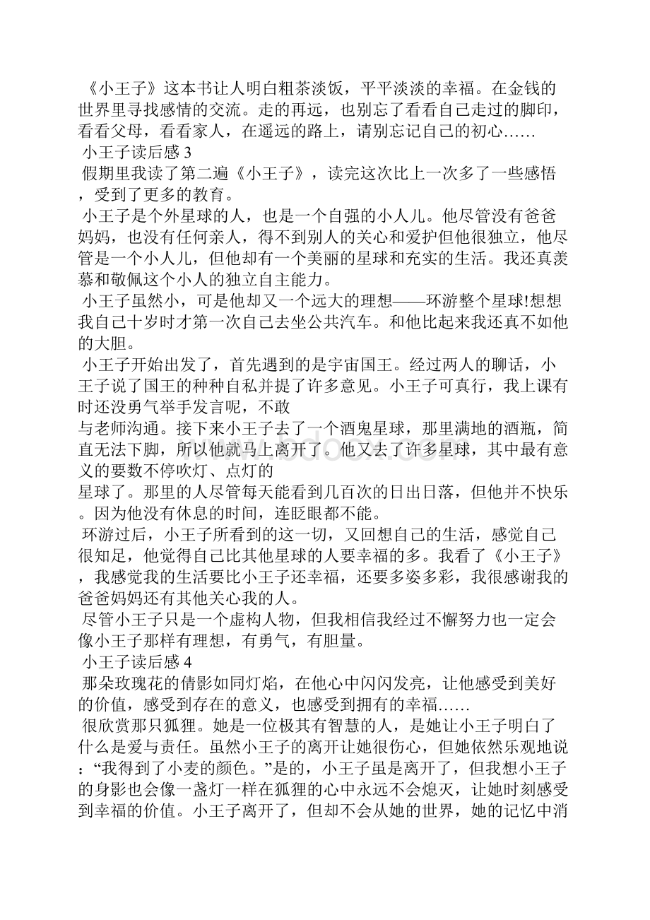 成人小说小王子读后感小王子读书心得5篇范文.docx_第3页