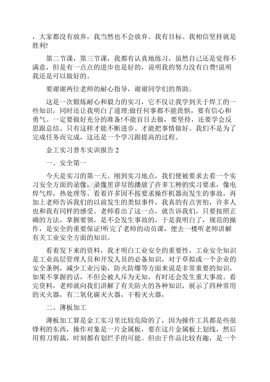 金工实习普车实训报告精编版.docx_第2页