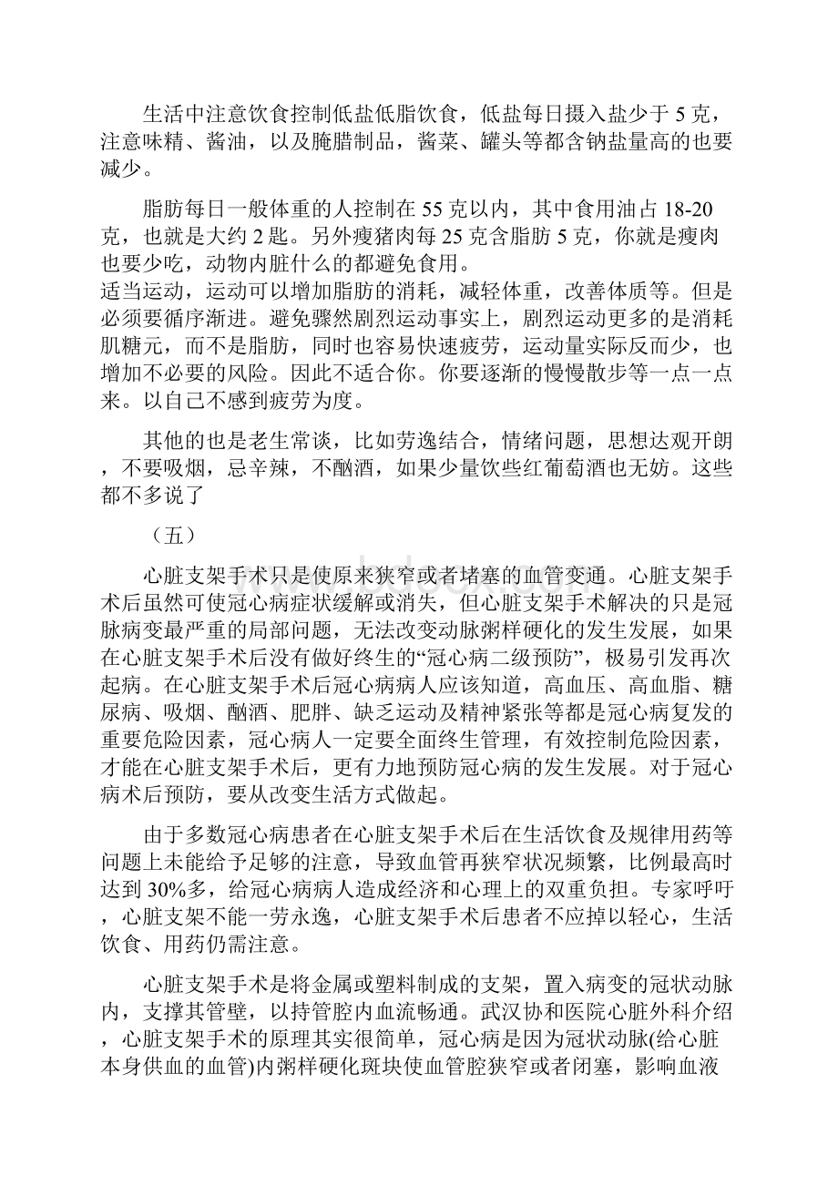 支架手术后的十大注意事项之欧阳总创编.docx_第3页