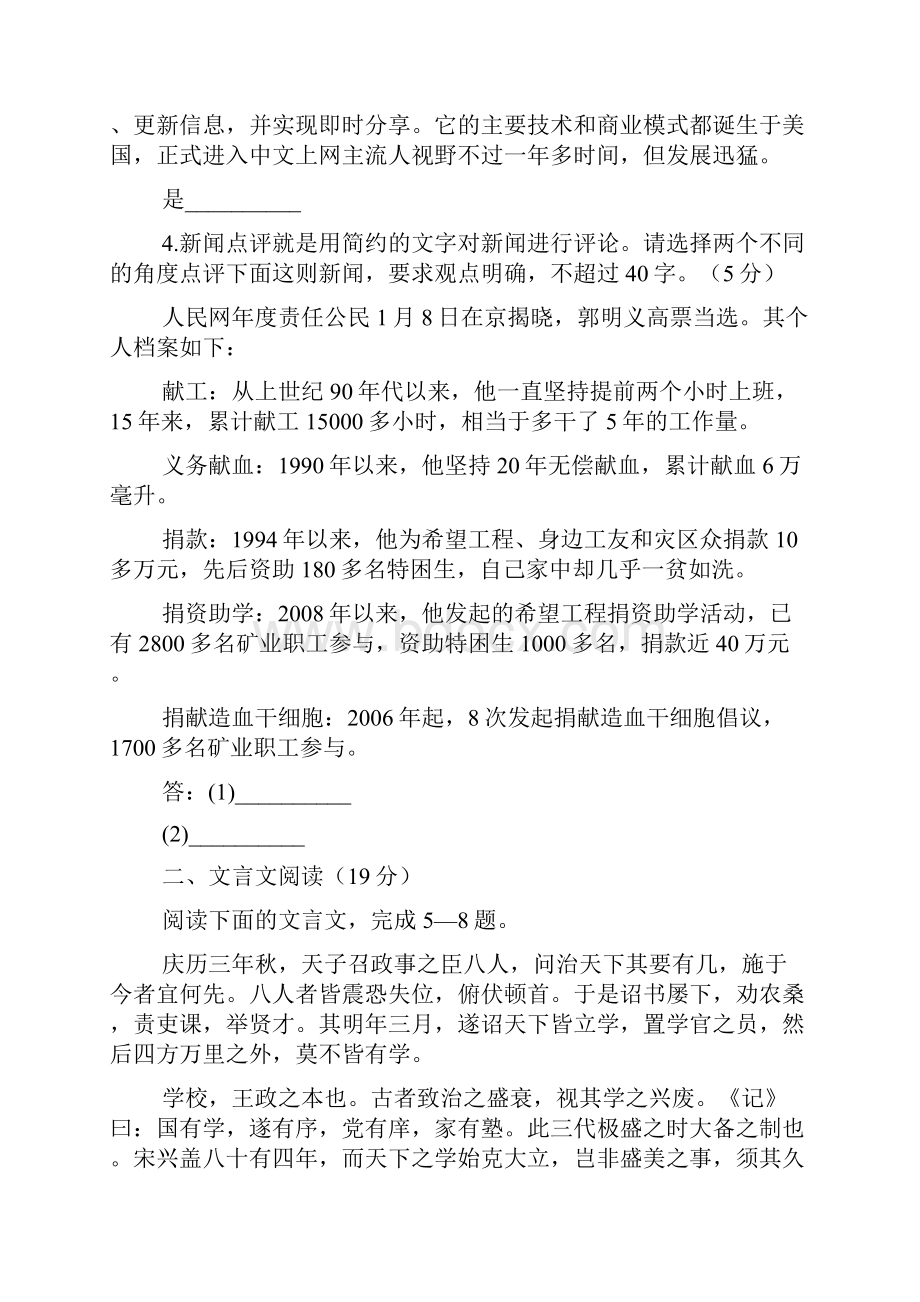 江苏省连云港一中届高三下学期五月模拟考试.docx_第2页