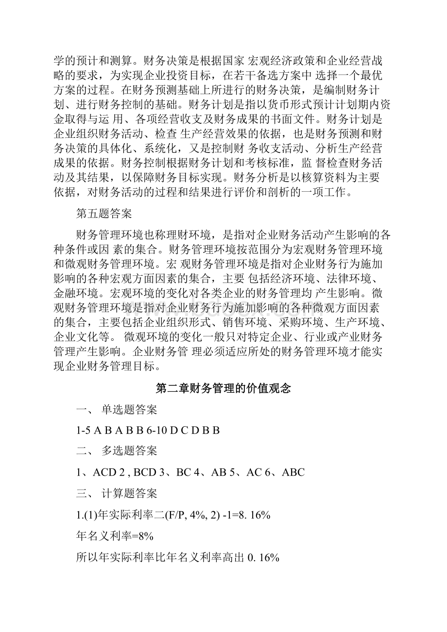 《财务管理》教材思考与练习题参考答案doc.docx_第3页