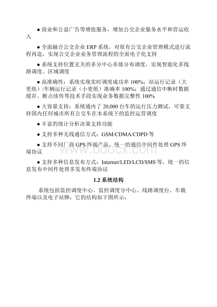 智能公交系统技术方案.docx_第2页