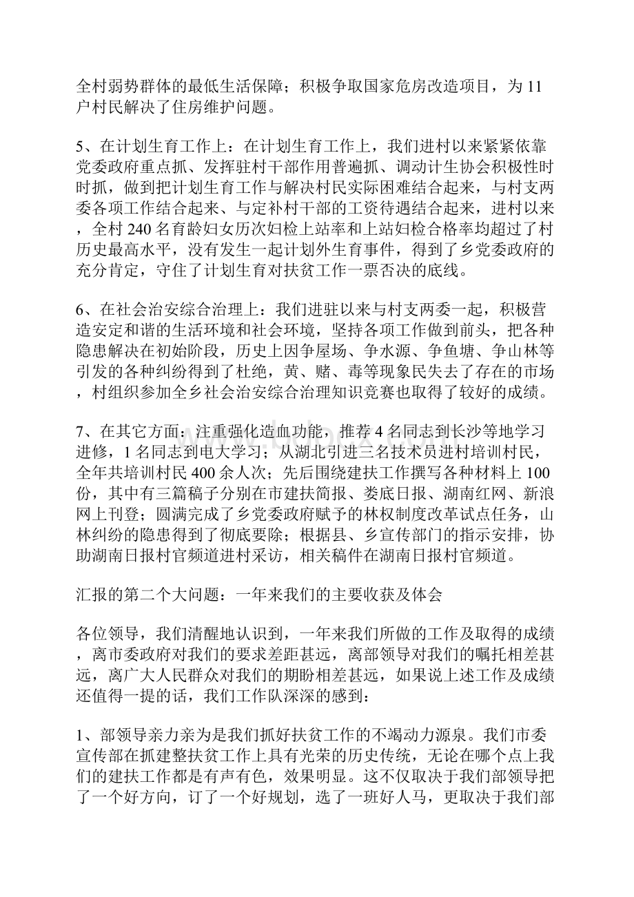 向市委建扶工作年度考核组汇报提纲.docx_第3页