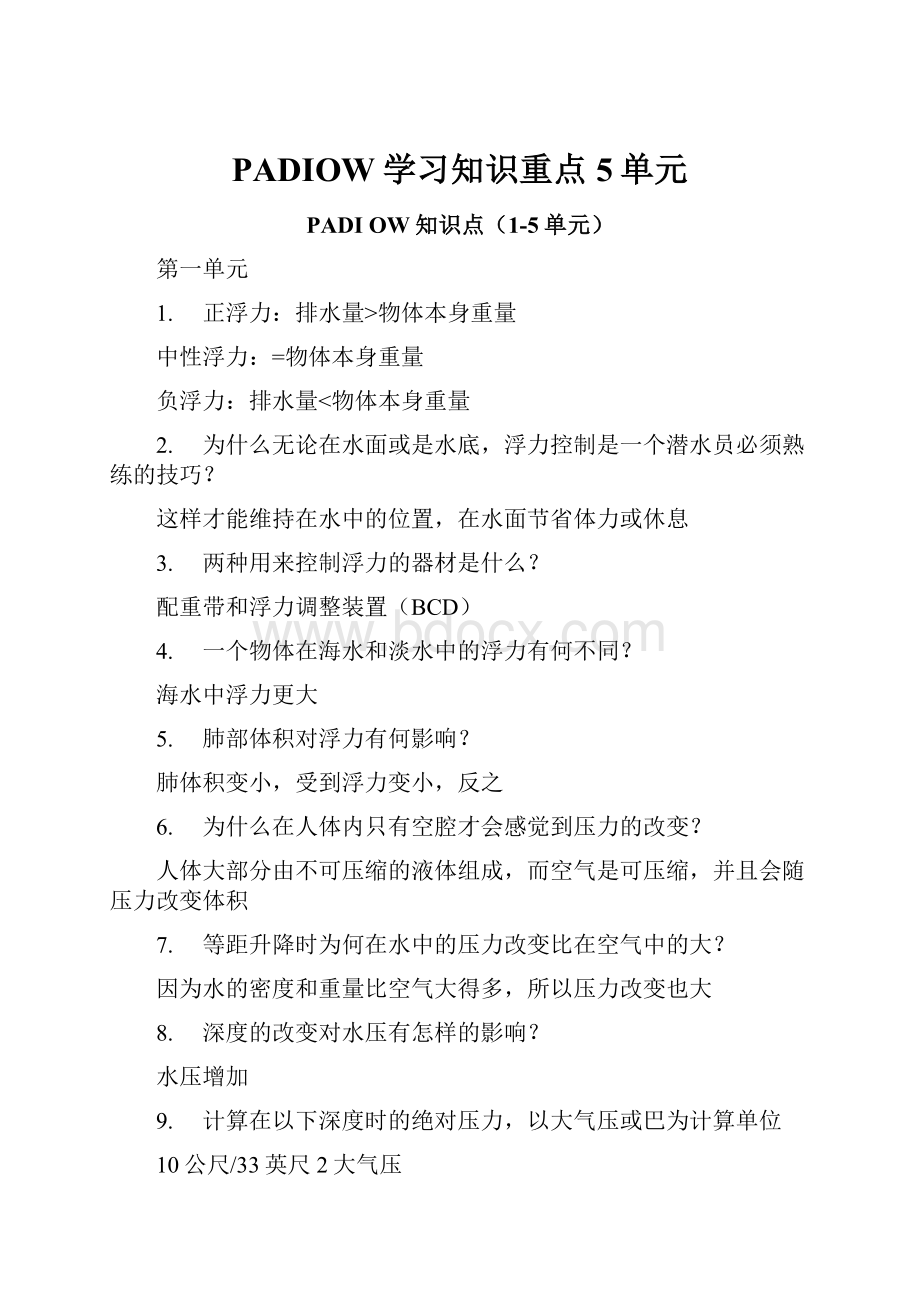 PADIOW学习知识重点5单元.docx