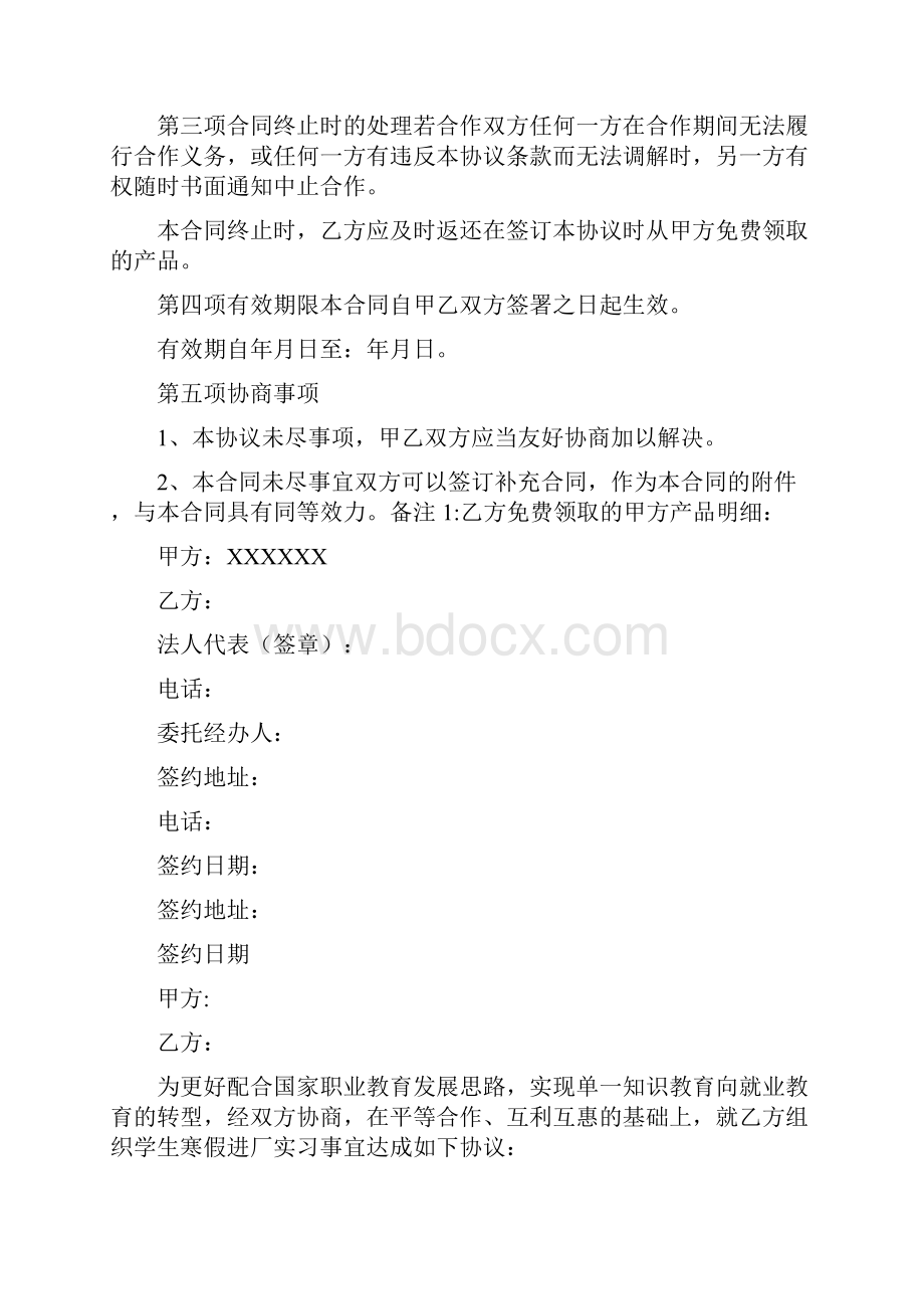 校园代理合同.docx_第2页