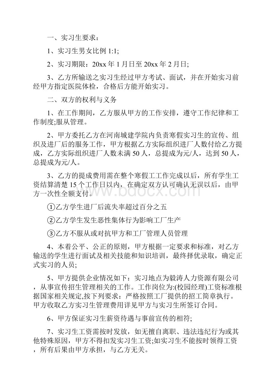 校园代理合同.docx_第3页