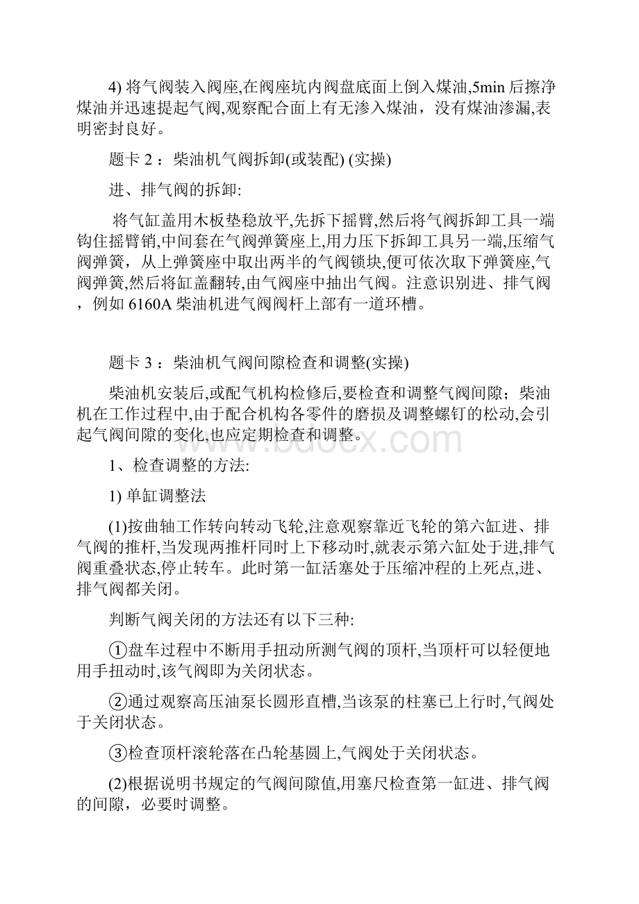 动力设备拆装评估参考题讲解学习.docx_第2页