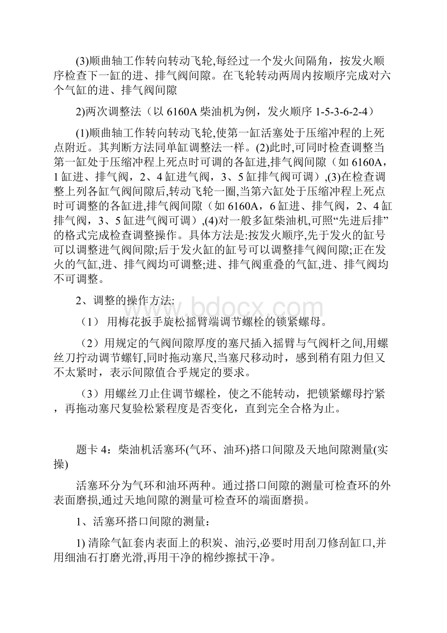 动力设备拆装评估参考题讲解学习.docx_第3页