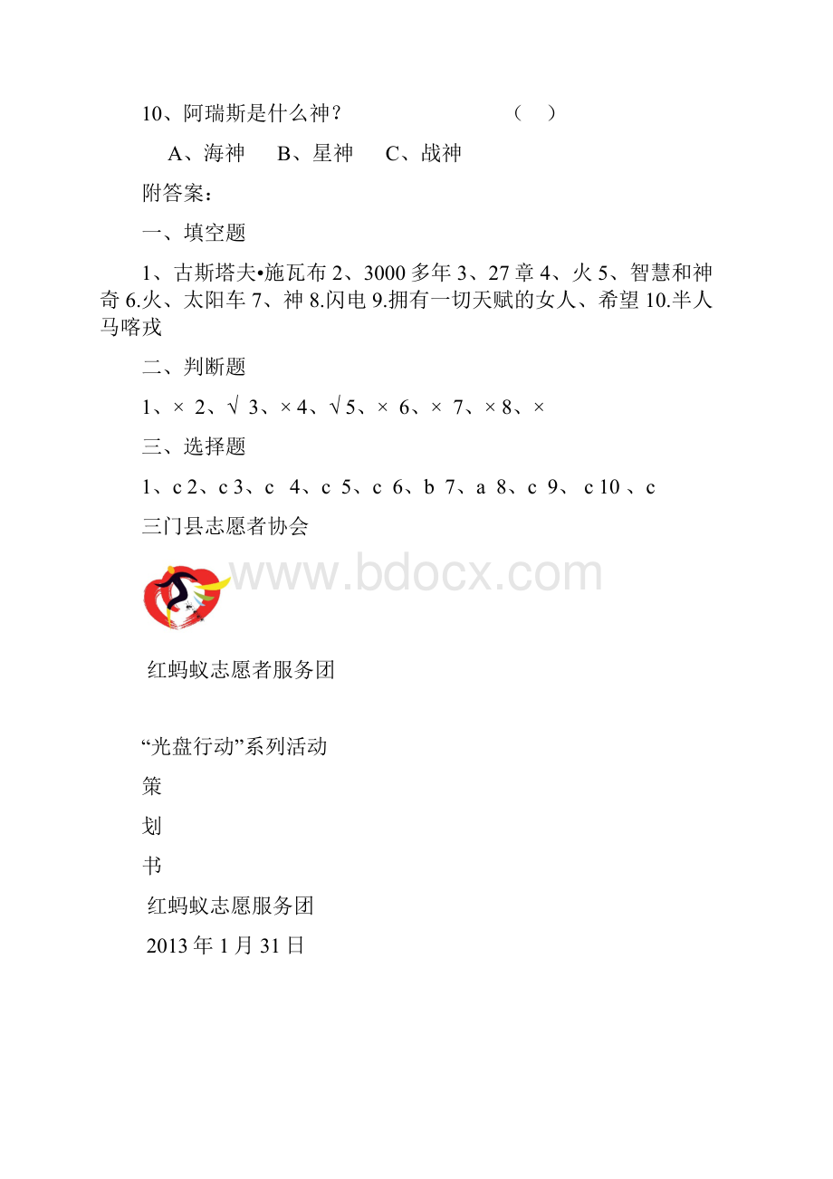 《希腊神话故事》测试题及答案.docx_第3页