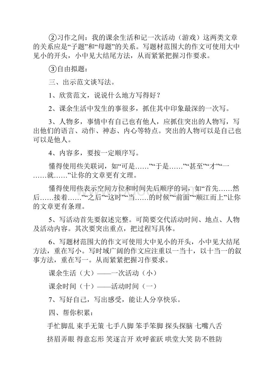 人教版小学三年级语文上册单元作文指导教案.docx_第2页