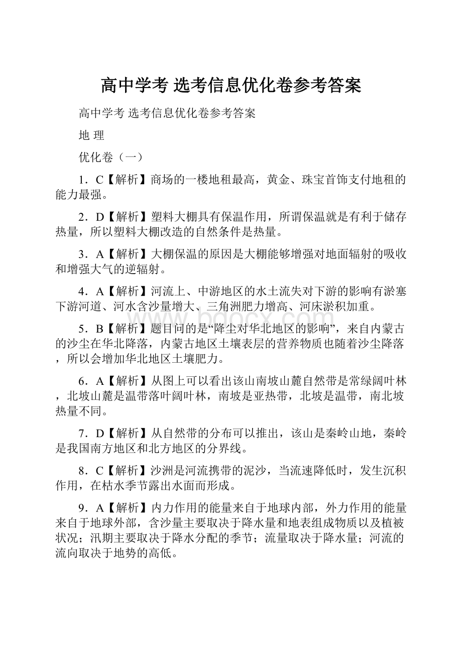 高中学考 选考信息优化卷参考答案.docx