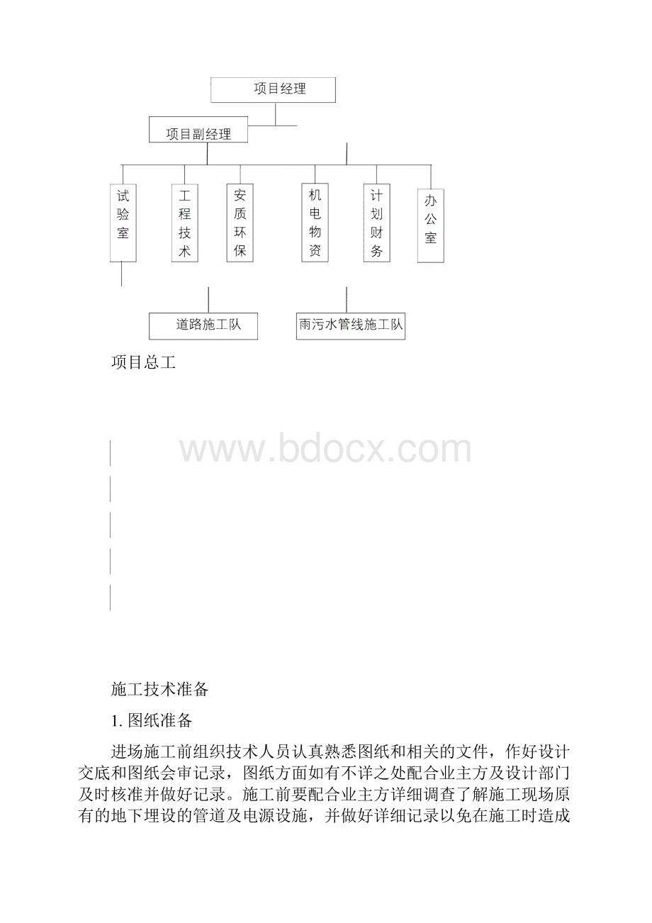 新编市政工程施工总体部署.docx_第3页