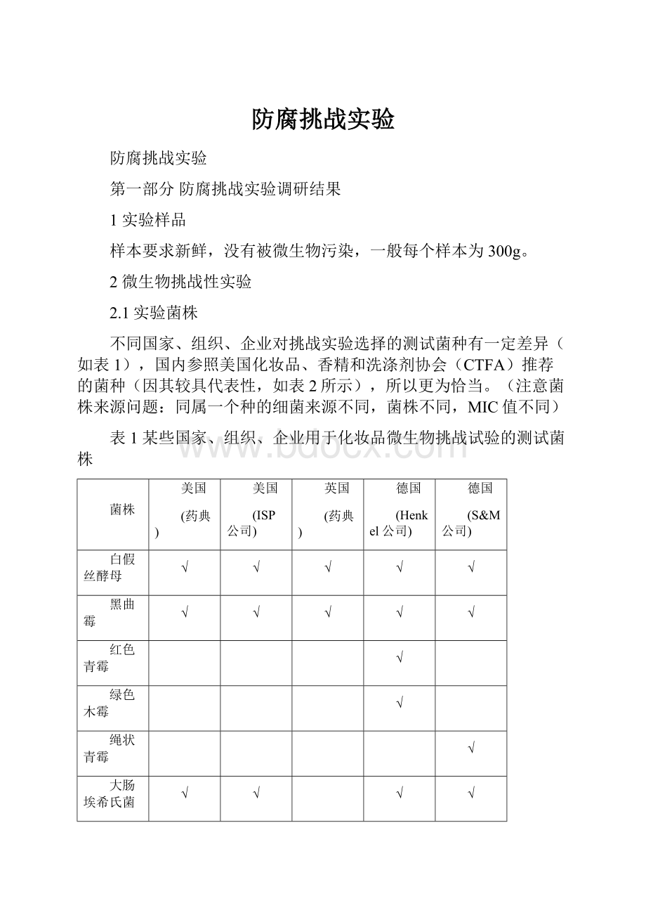 防腐挑战实验.docx