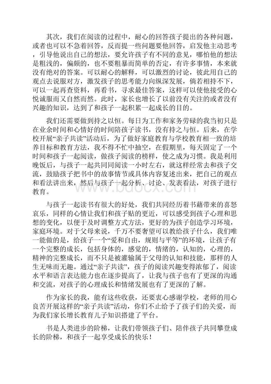 亲子阅读心得体会6篇.docx_第2页