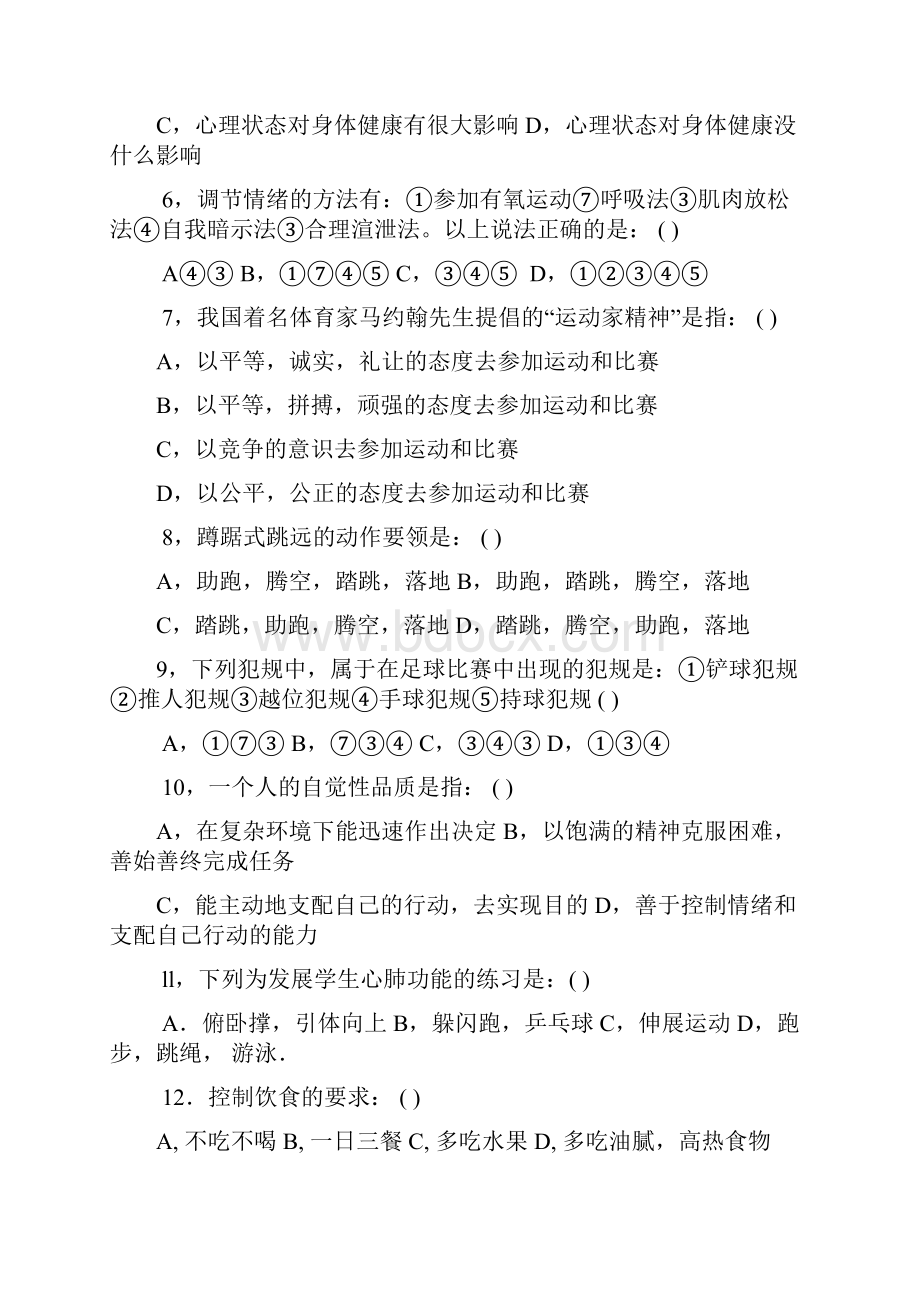 九年级中考体育理论考试综合复习题.docx_第2页