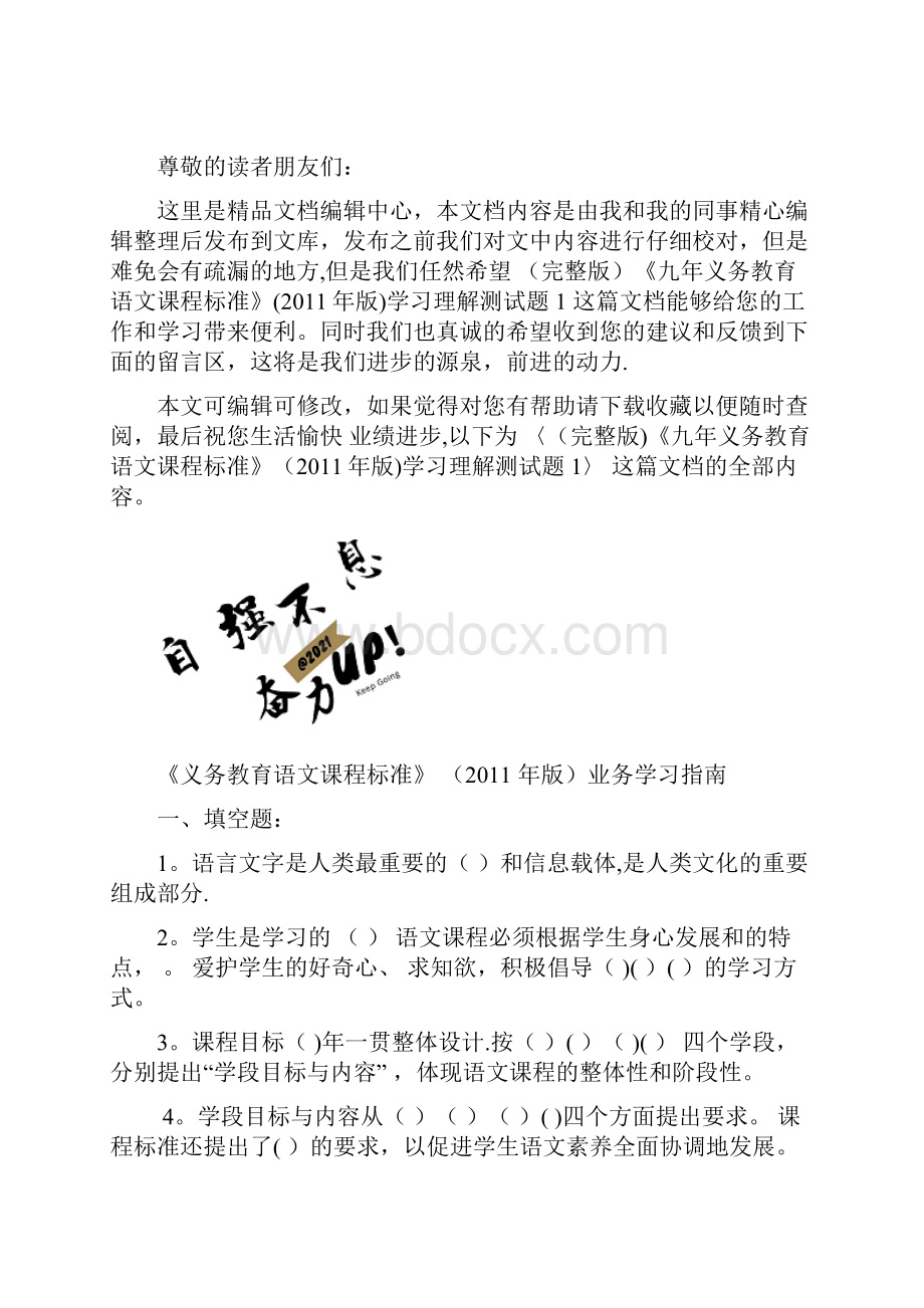 整理《九年义务教育语文课程标准》版学习理解测试题1.docx_第2页