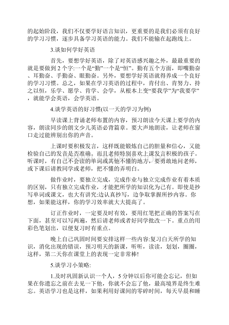 关于9年级开学第一课主题班会最新.docx_第2页