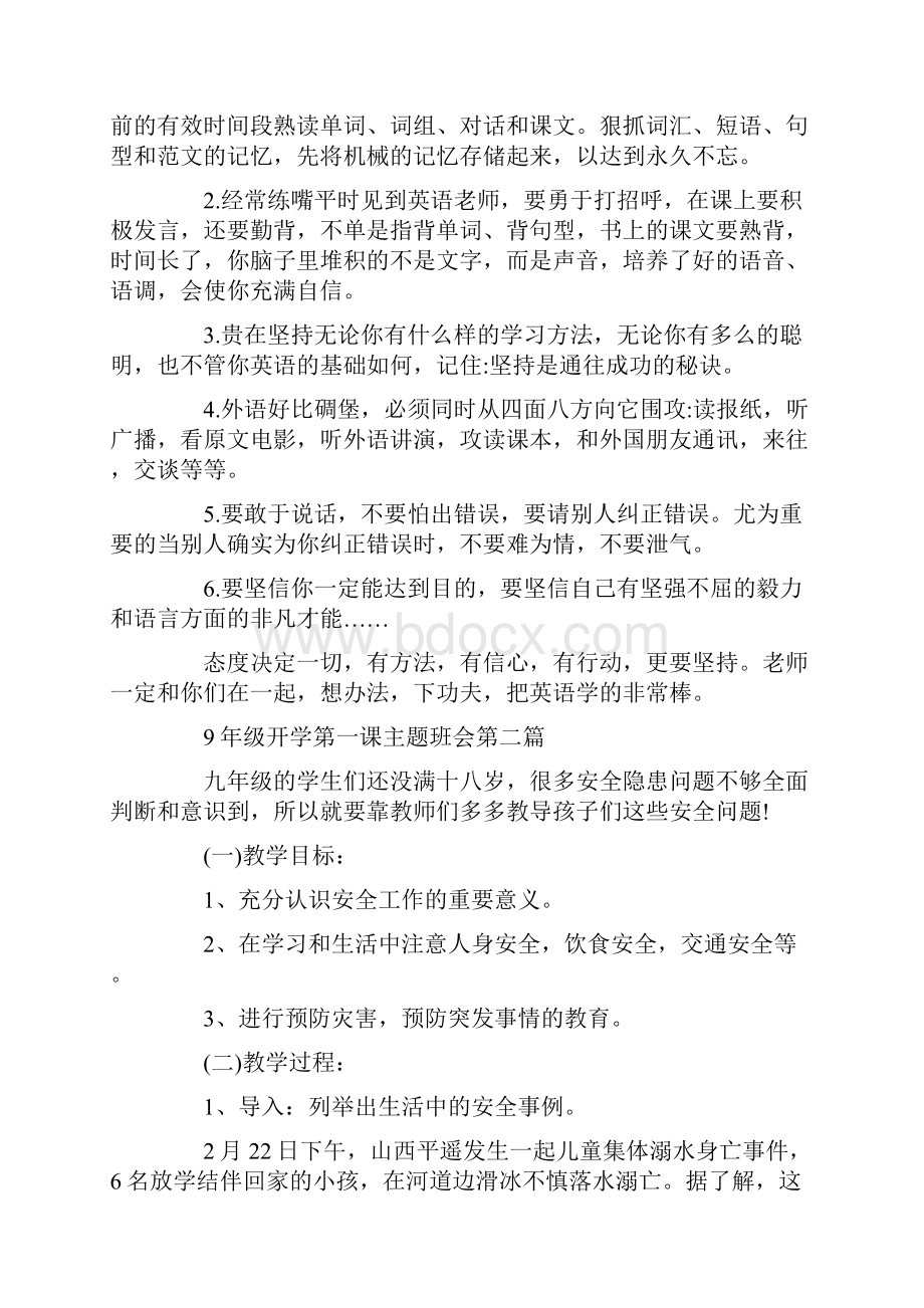 关于9年级开学第一课主题班会最新.docx_第3页