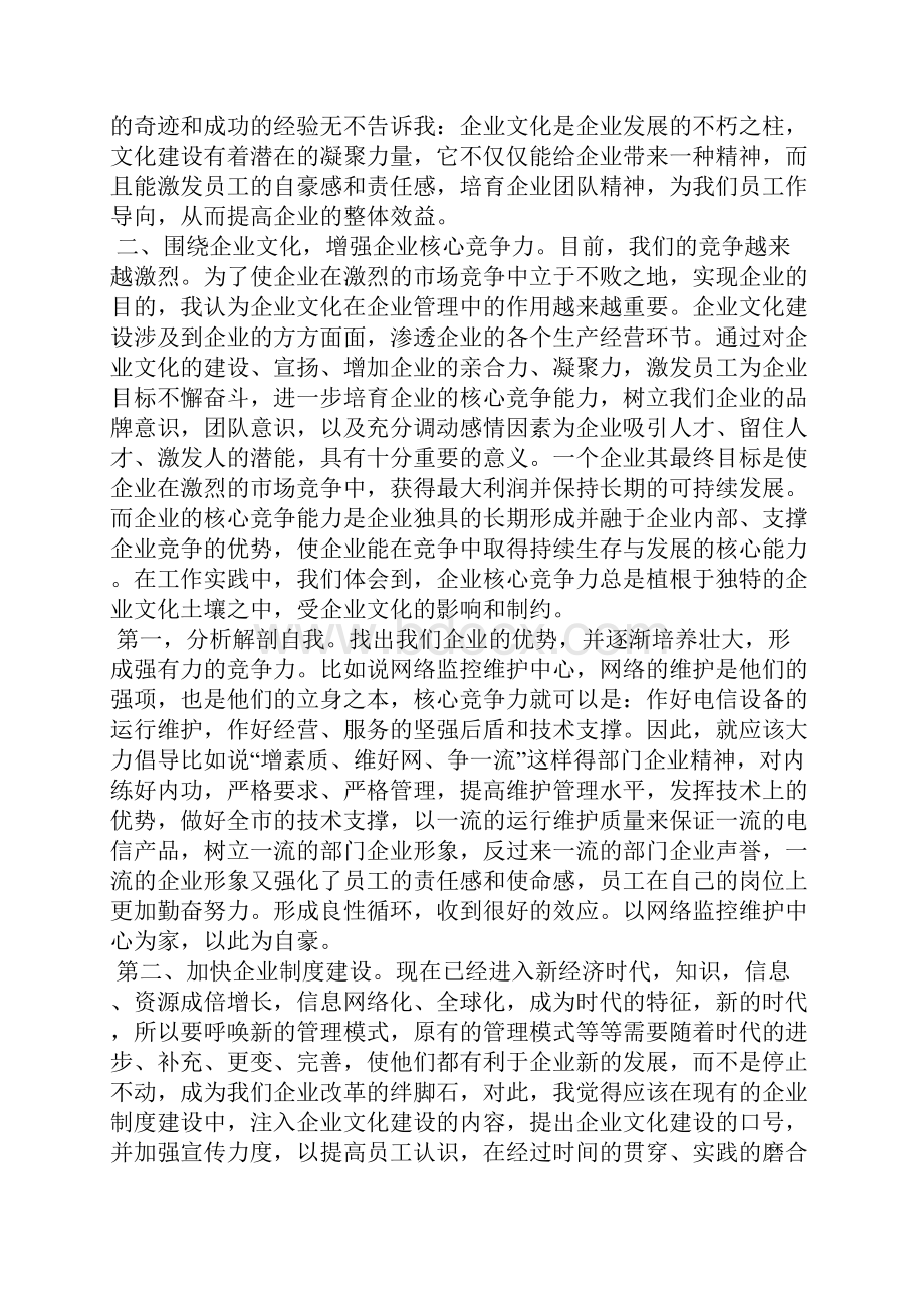 电信学习后的心得体会.docx_第3页