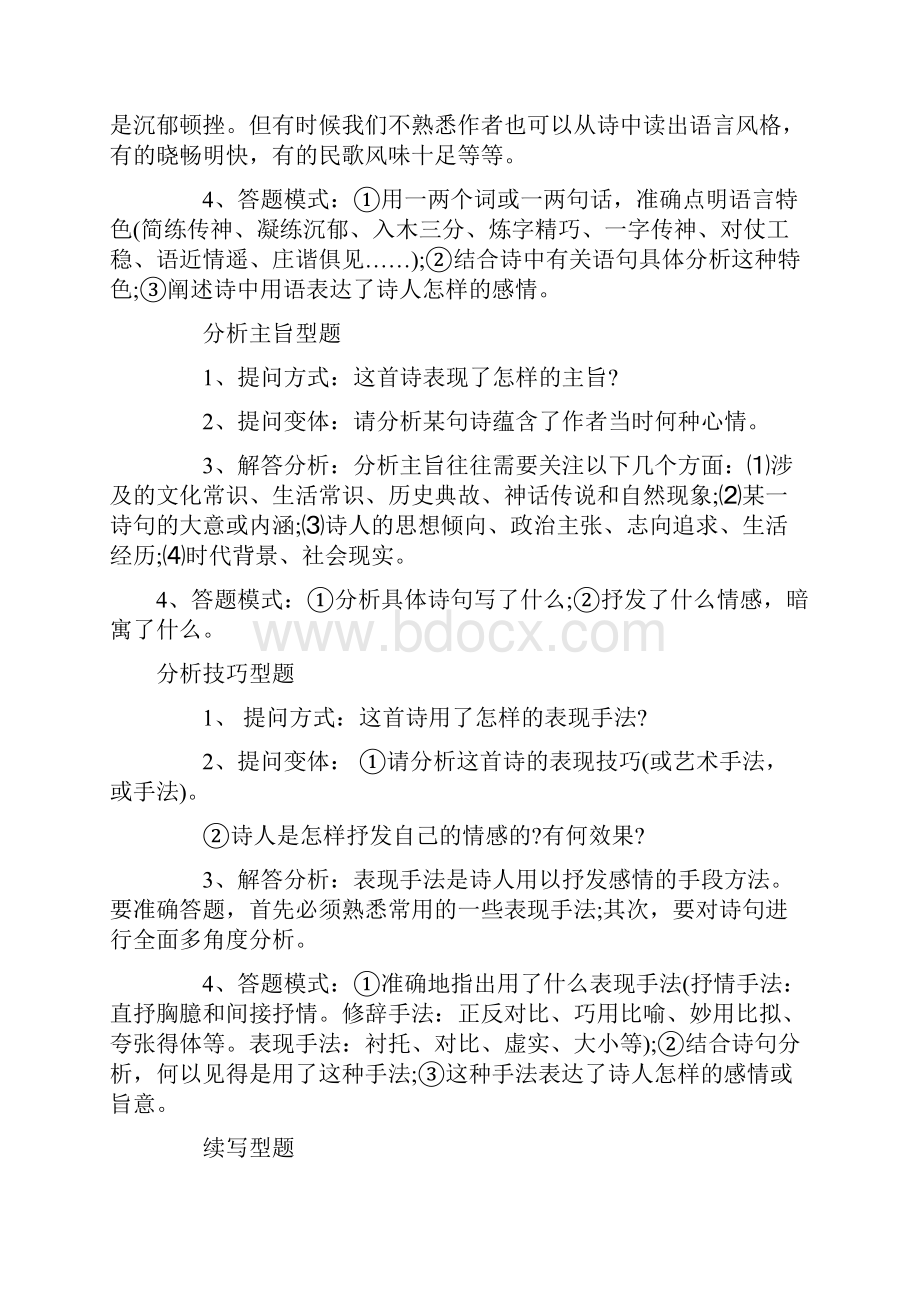 免费语文万能答题模板.docx_第3页