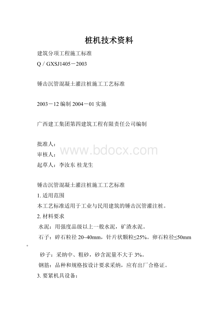 桩机技术资料.docx