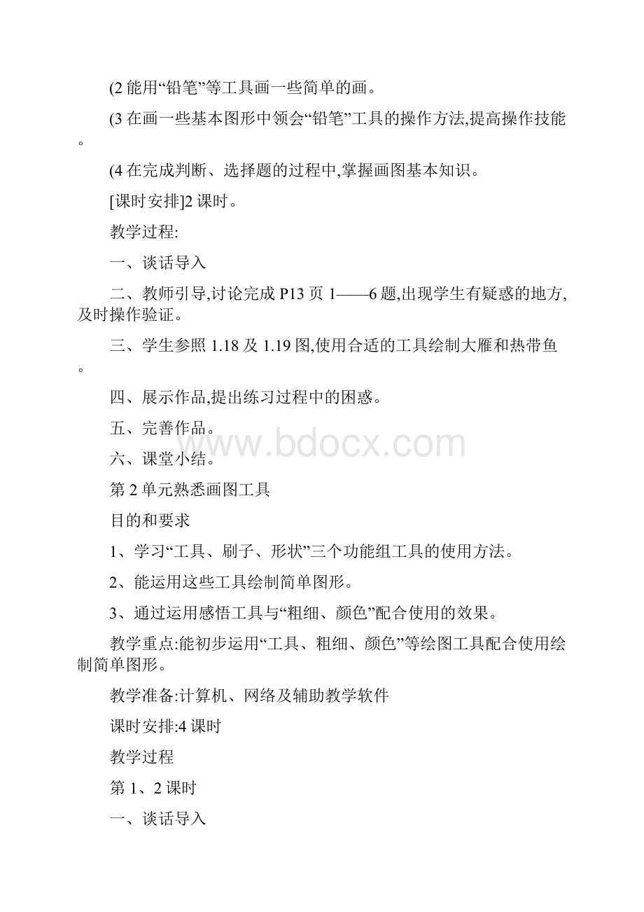 三年级信息技术下册画图教案.docx_第3页