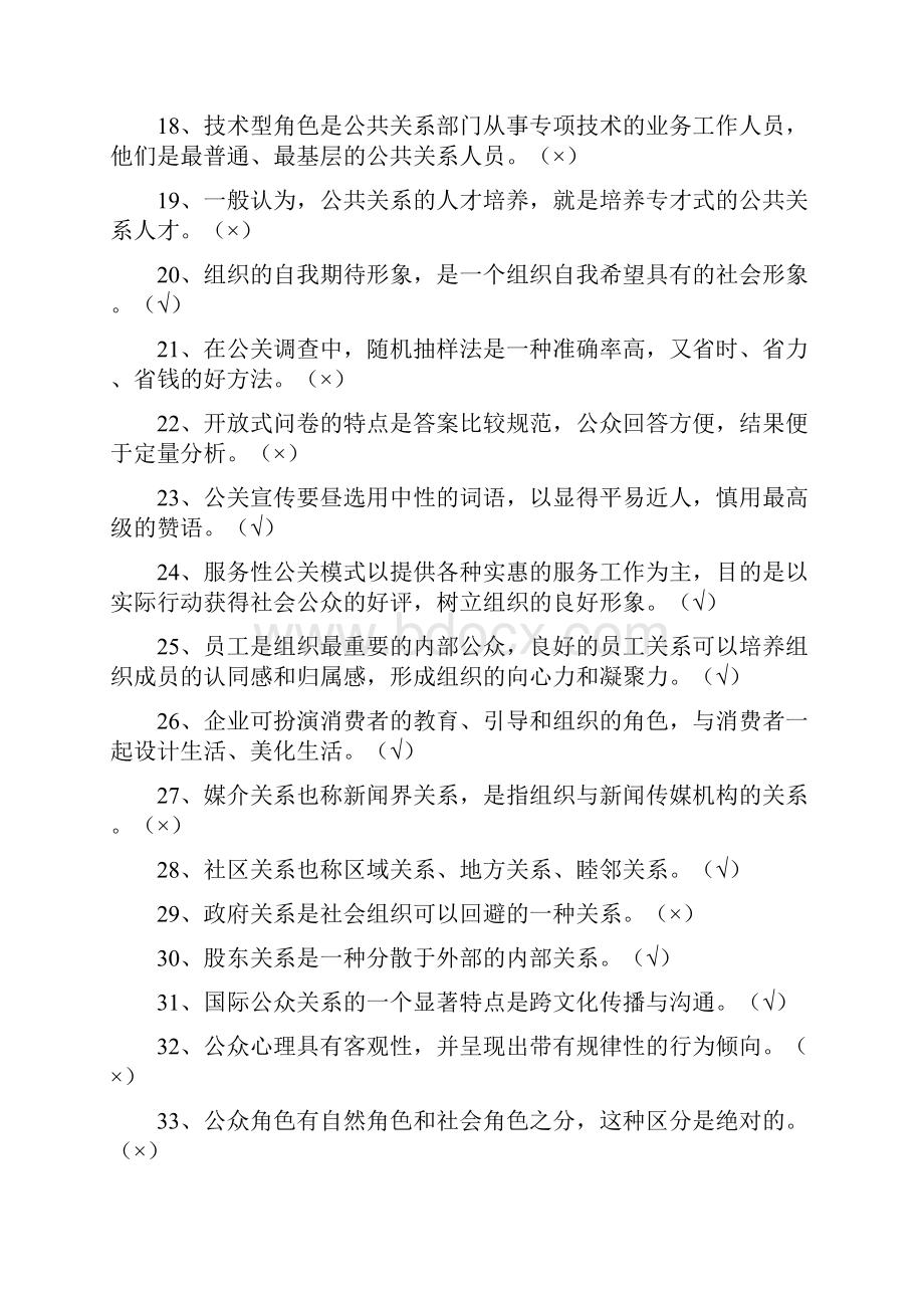 公共关系学考试复习资料.docx_第2页