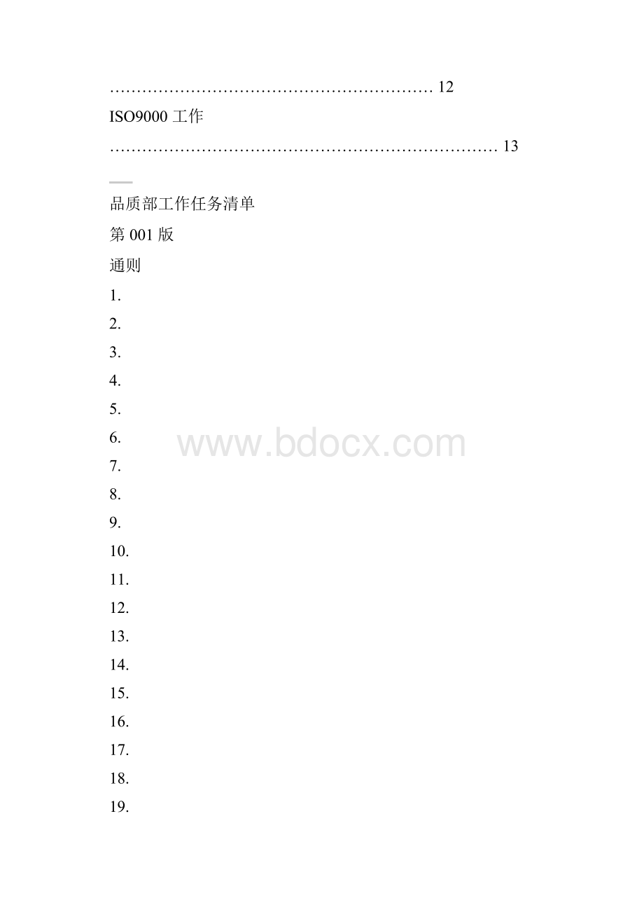 品质部工作任务清单.docx_第2页